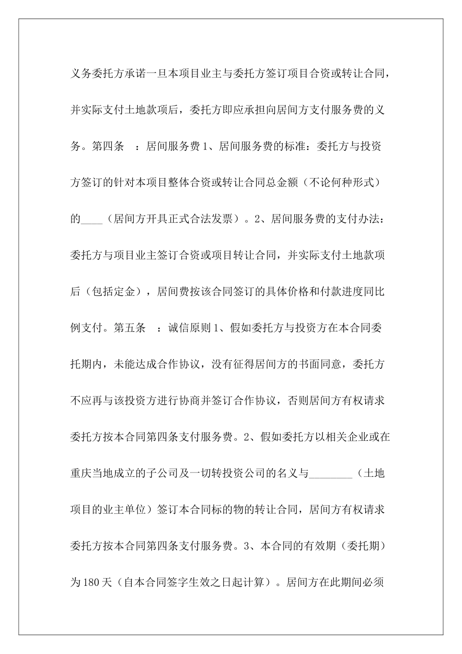 项目居间合同样本项目合作合同样本居间合同样本_第3页