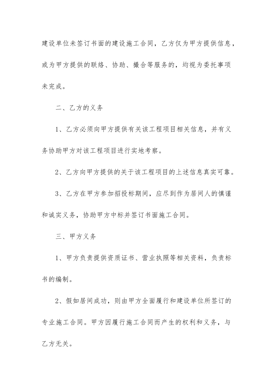 项目居间合同2024范本3篇_第2页