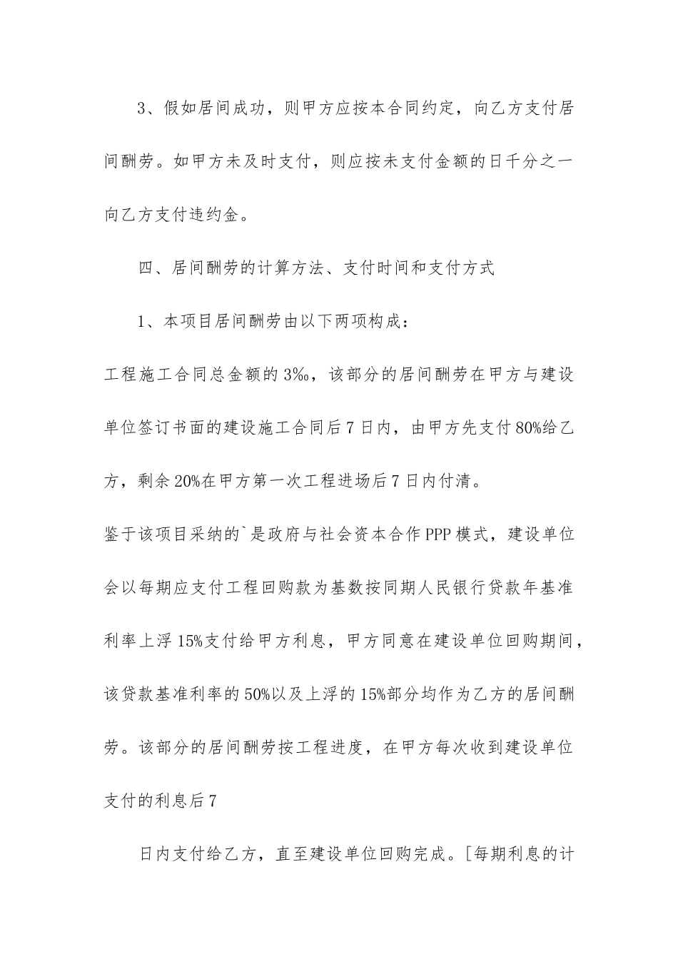 项目居间合同2024范本3篇_第3页