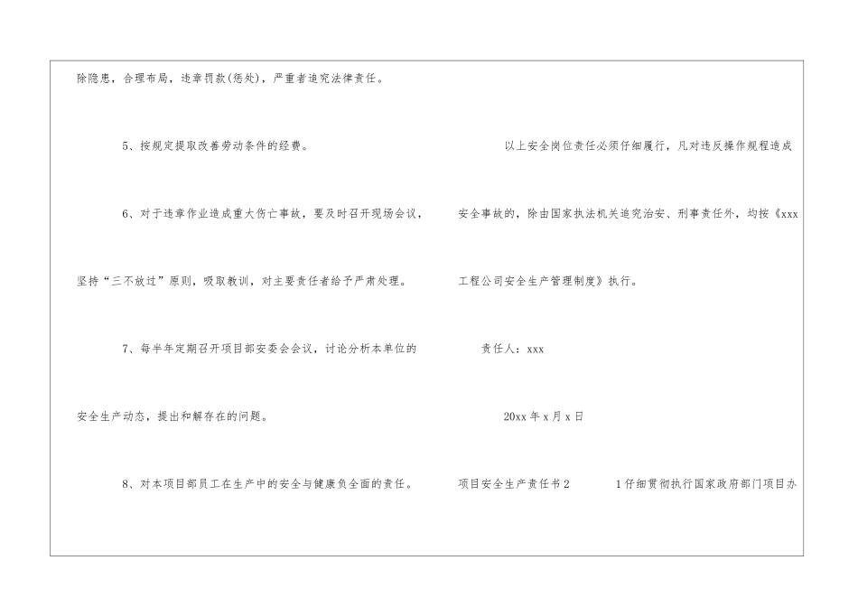 项目安全生产责任书8篇_第2页