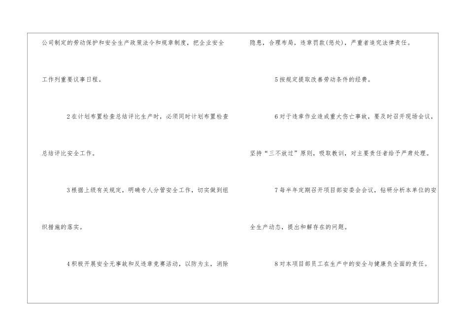项目安全生产责任书8篇_第3页