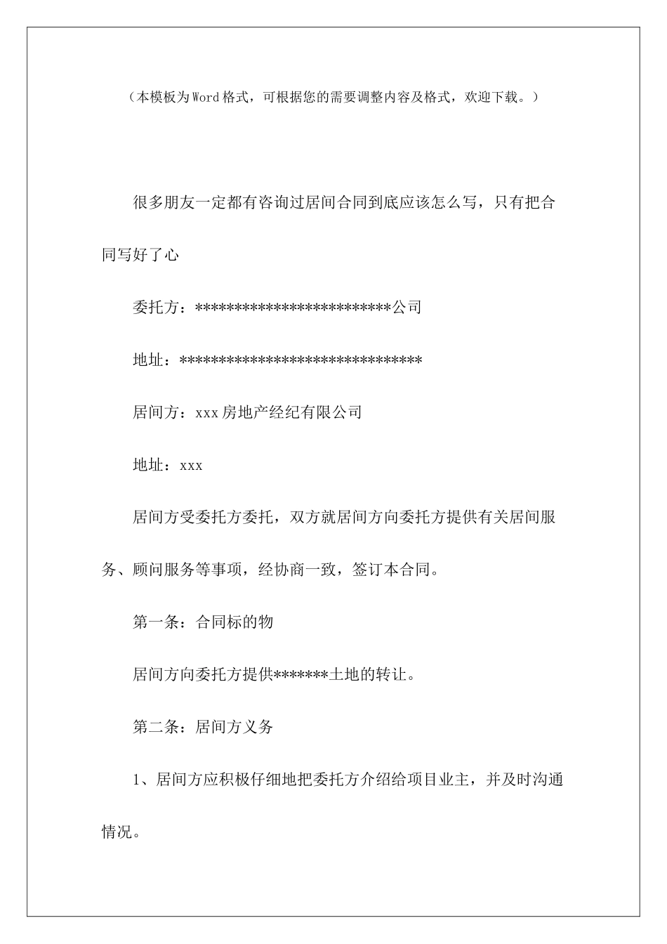 项目居间合同项目介绍居间合同项目参建居间合同_第2页