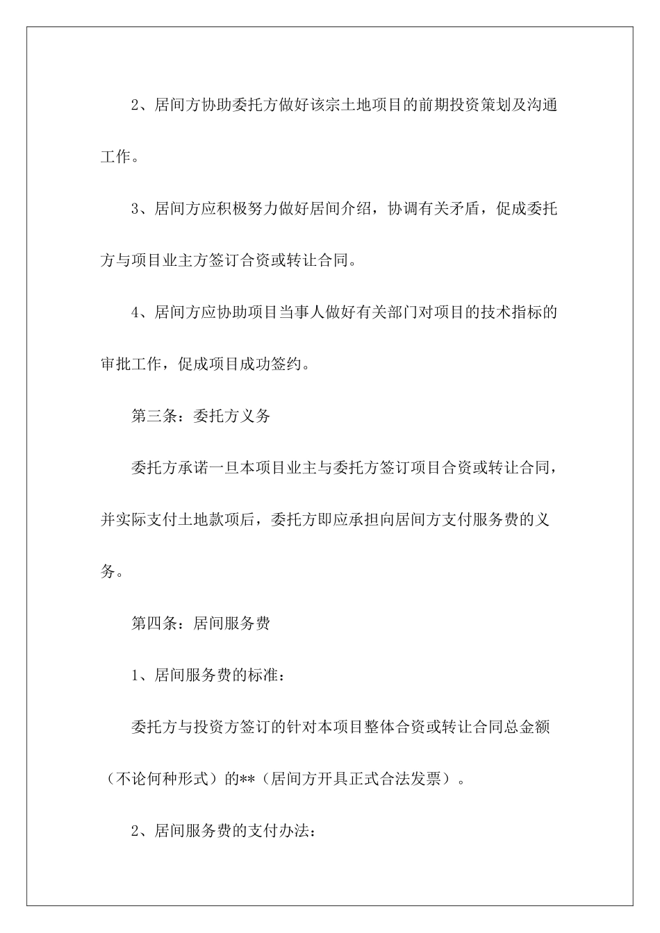 项目居间合同项目介绍居间合同项目参建居间合同_第3页