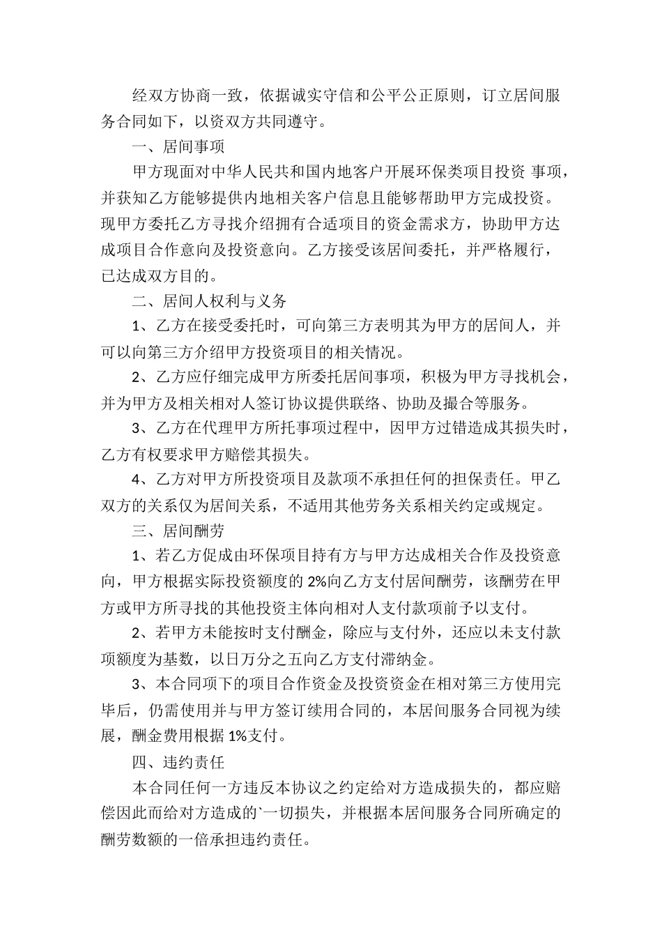 项目居间服务合同_第2页