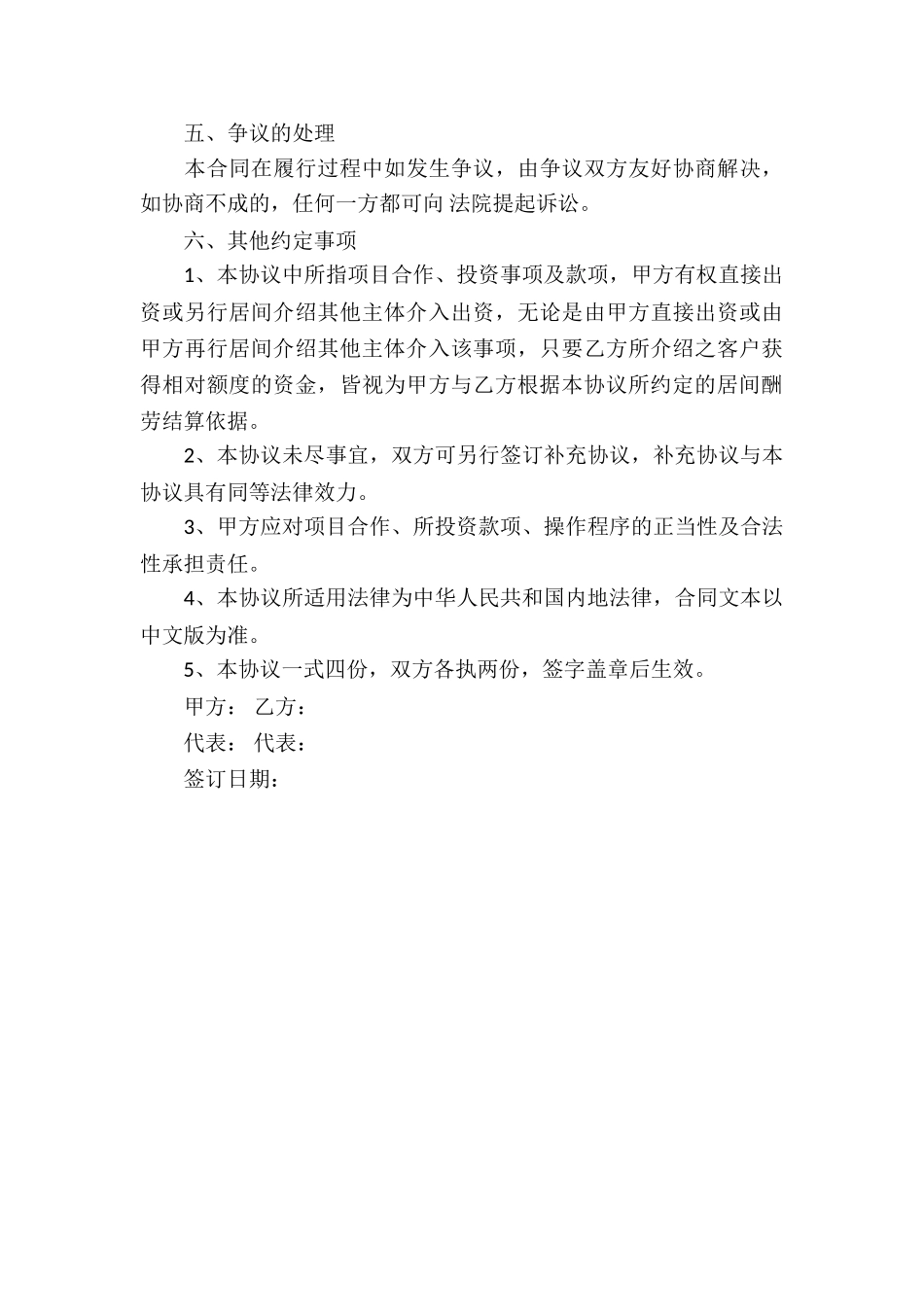 项目居间服务合同_第3页