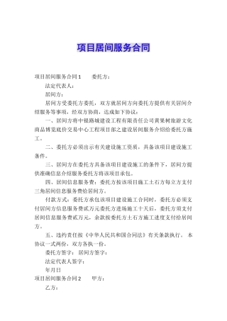 项目居间服务合同