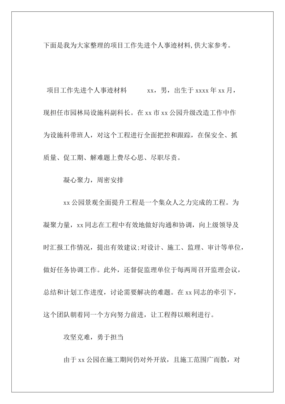 项目工作先进个人事迹材料_第2页