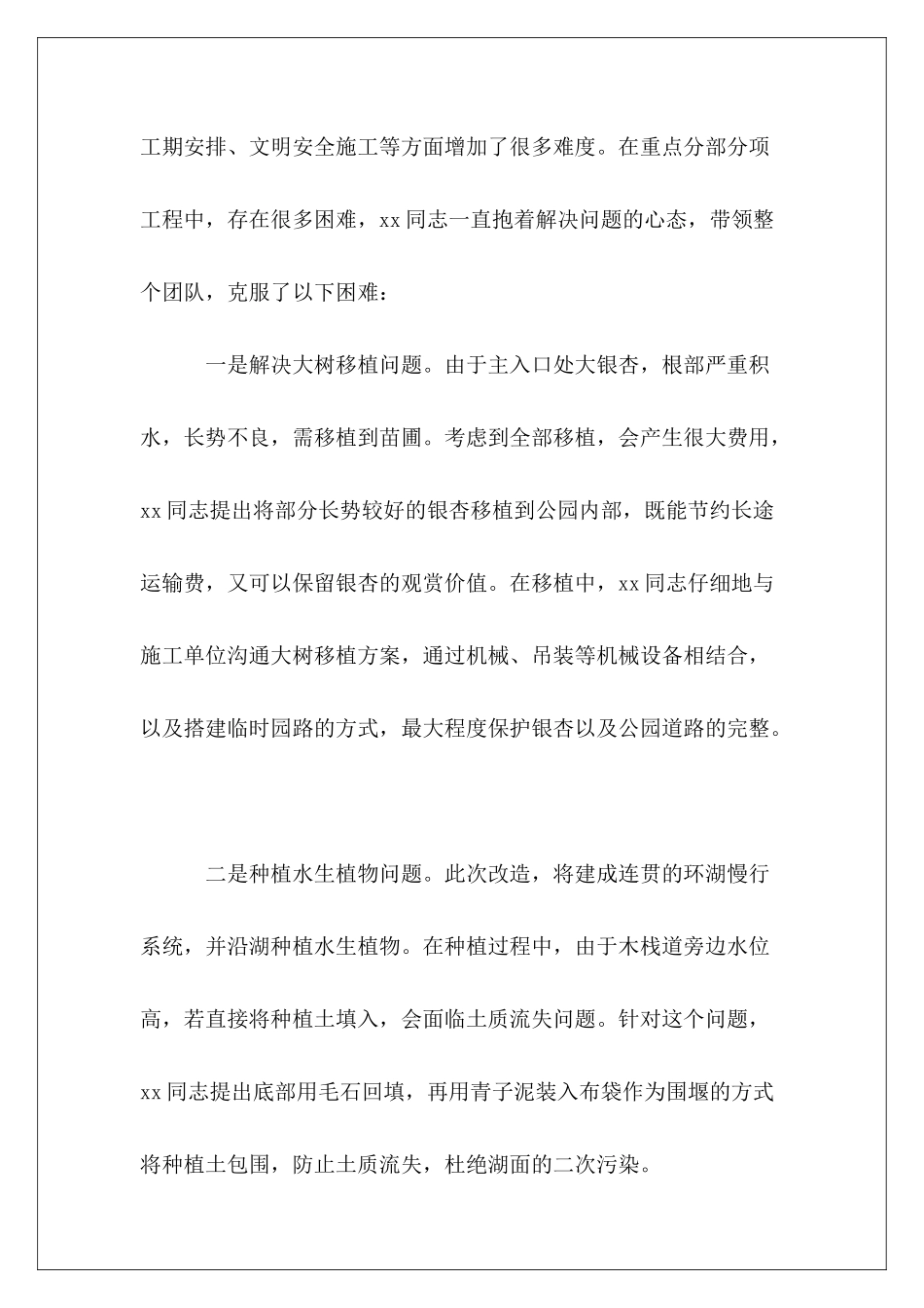 项目工作先进个人事迹材料_第3页