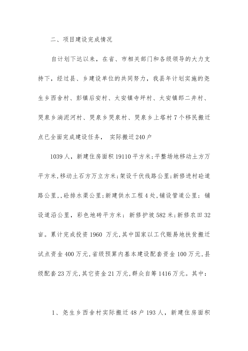 项目工作报告模板_第2页