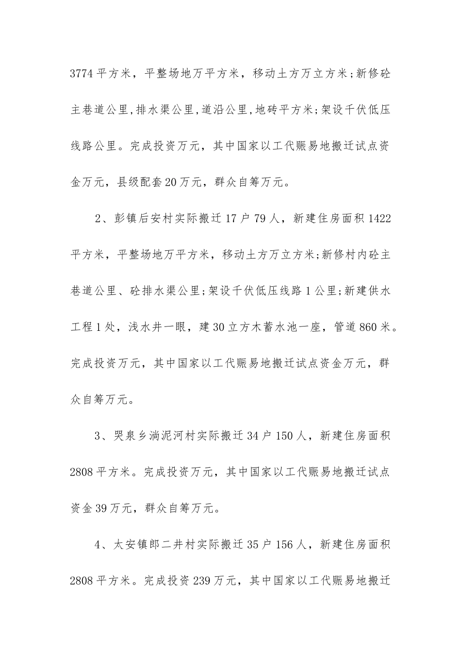 项目工作报告模板_第3页