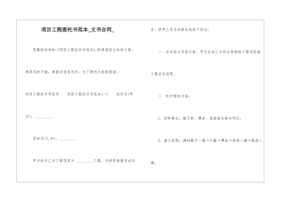 项目工程委托书范本-文书合同-_第1页