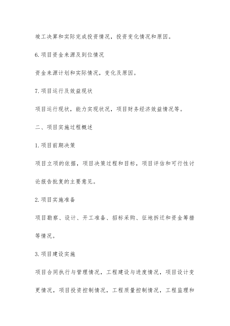 项目年会总结报告2篇-_第2页