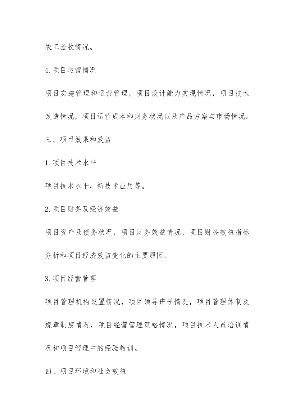 项目年会总结报告2篇-_第3页