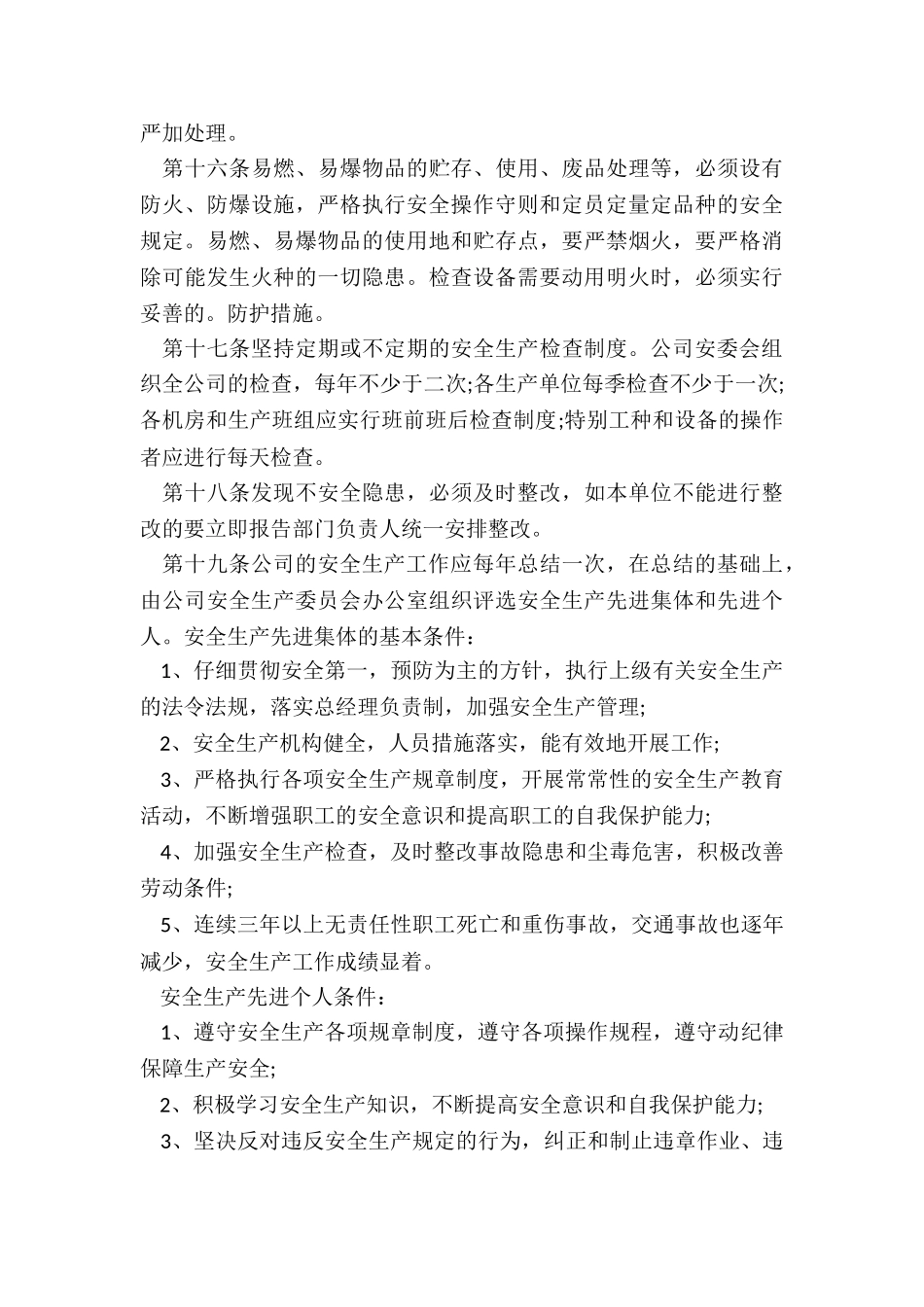 项目工程安全生产监管条例5篇_第3页