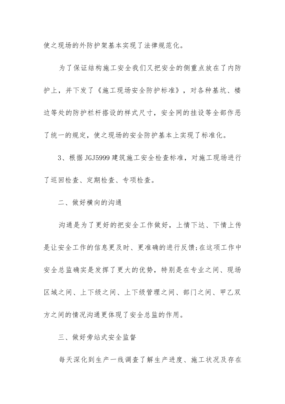 项目年度总结报告_第3页