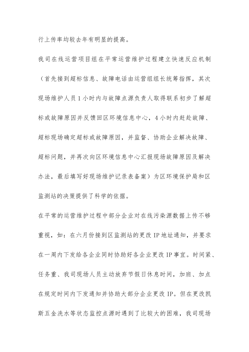 项目年终工作总结锦集七篇-_第2页