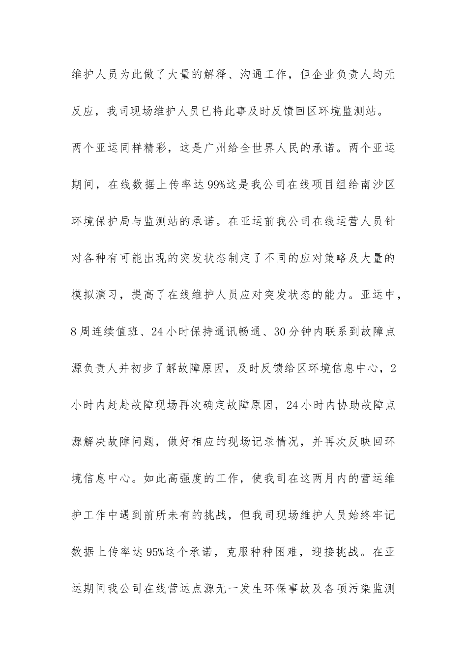 项目年终工作总结锦集七篇-_第3页