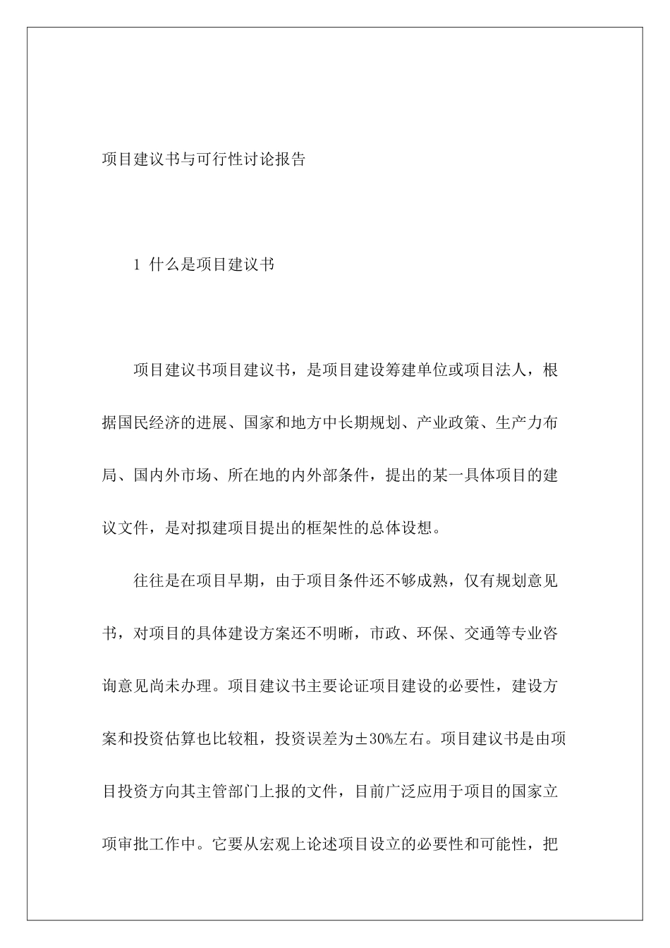 项目建议书与可行性研究报告_第2页