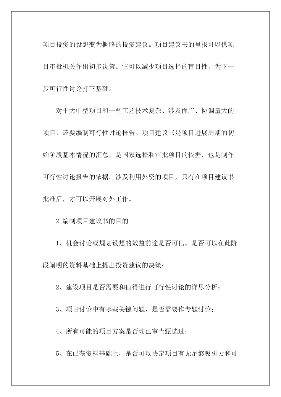 项目建议书与可行性研究报告_第3页
