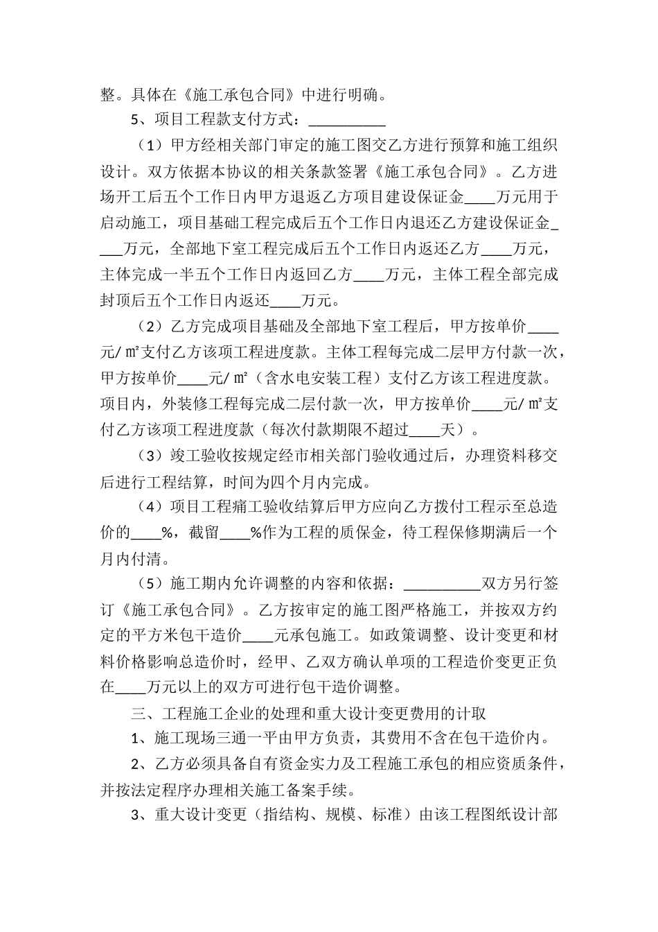 项目工程建设合作协议书_第3页