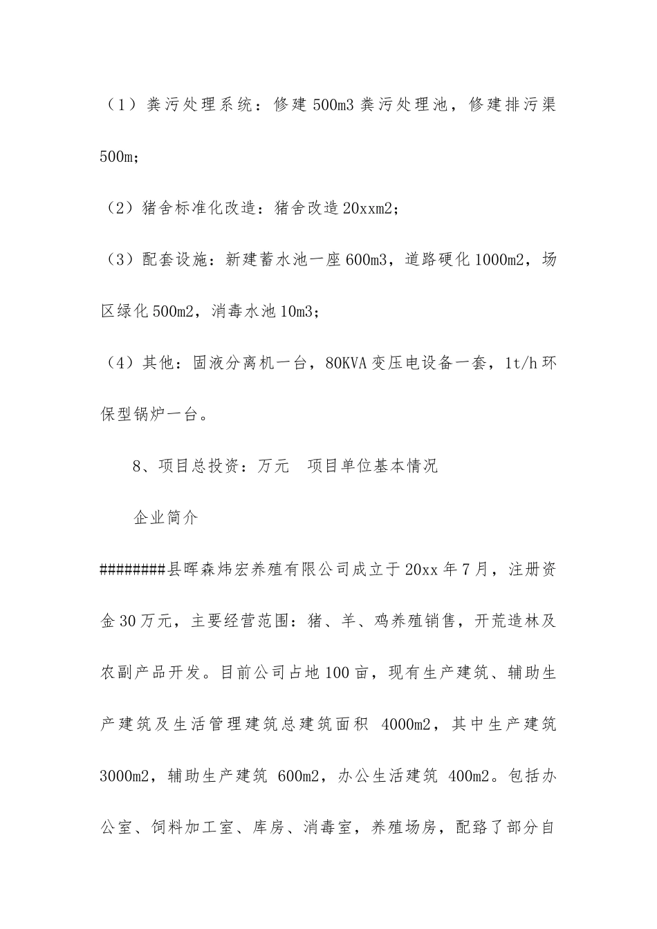 项目建设合同共4篇-工程建设项目涉及的合同_第2页