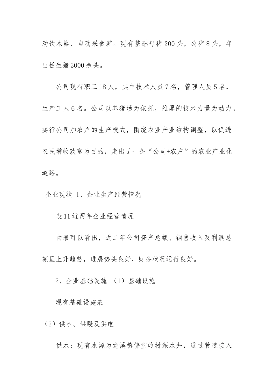 项目建设合同共4篇-工程建设项目涉及的合同_第3页