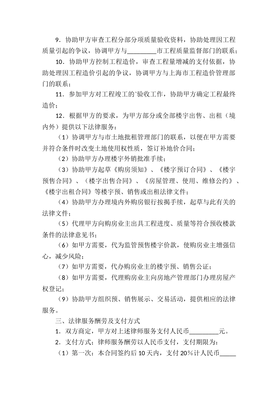 项目开发全过程专项法律服务合同_第2页