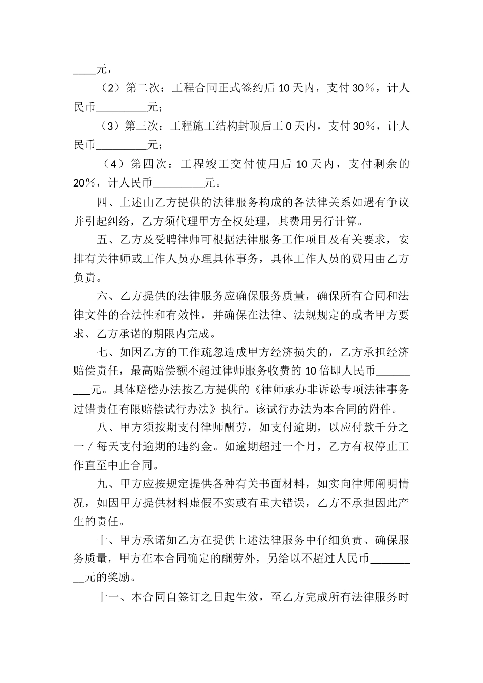 项目开发全过程专项法律服务合同_第3页