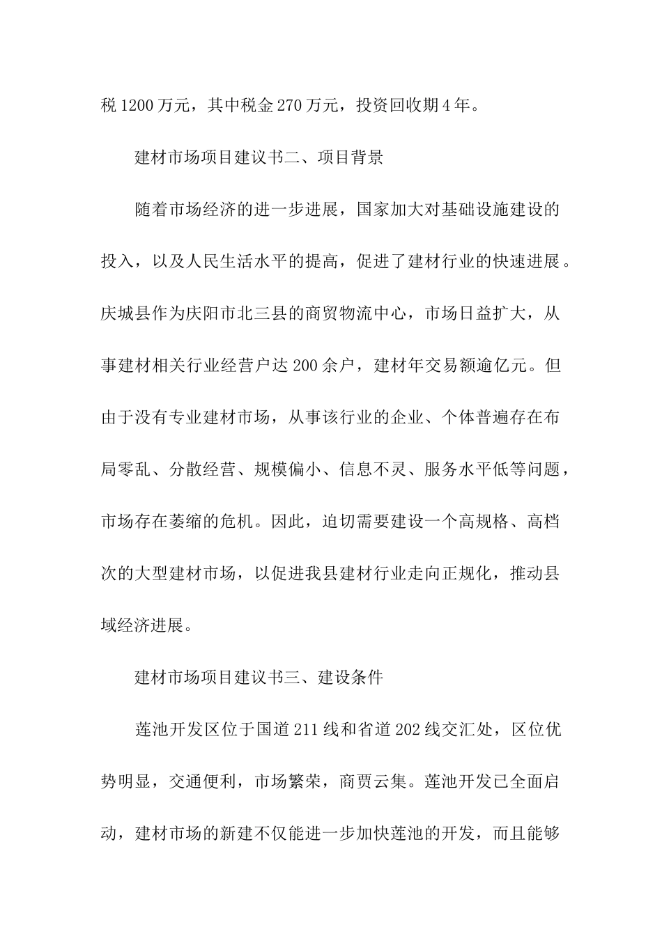 项目建议书模板汇总5篇_第2页