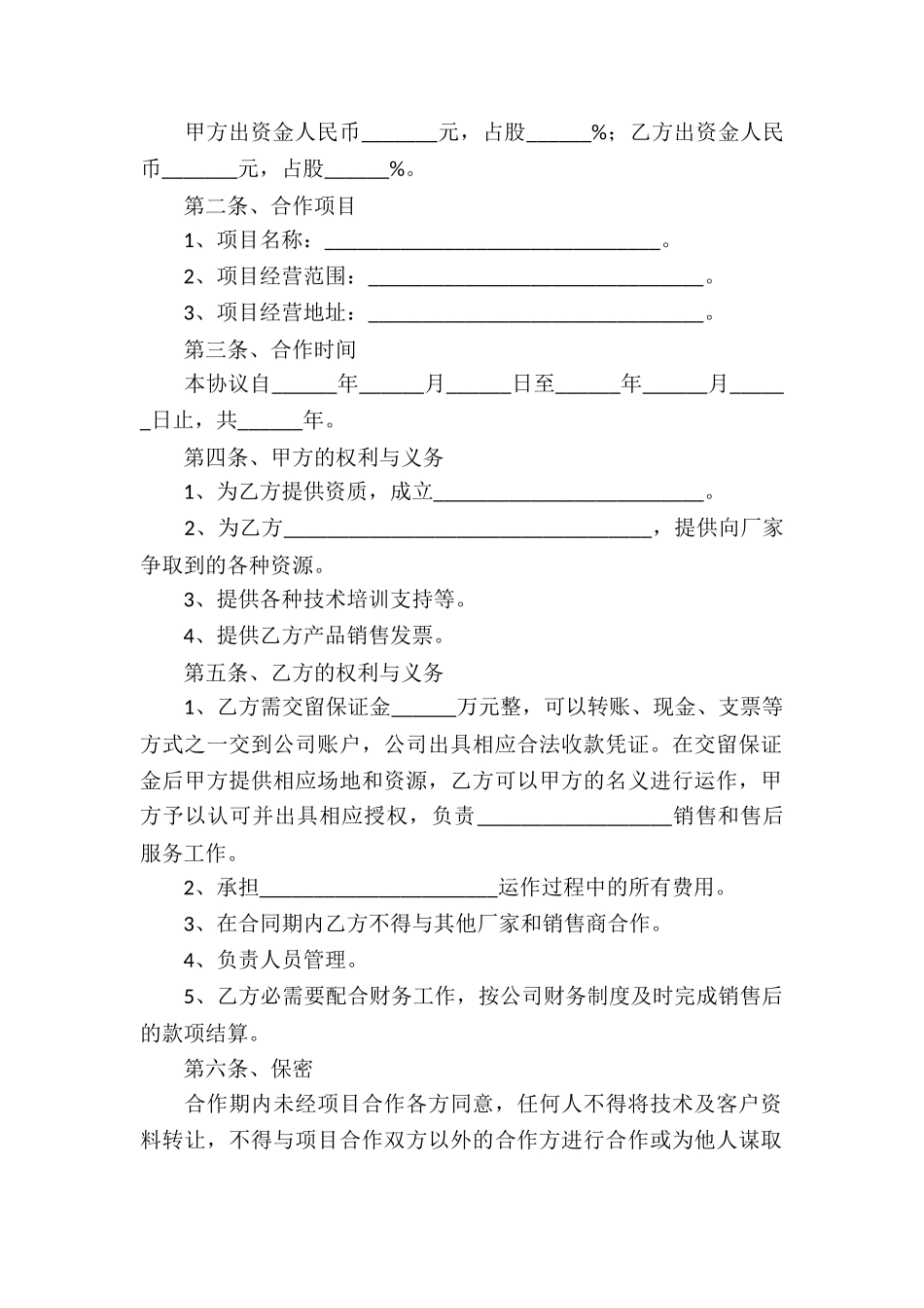 项目开发合作协议书范本_第2页