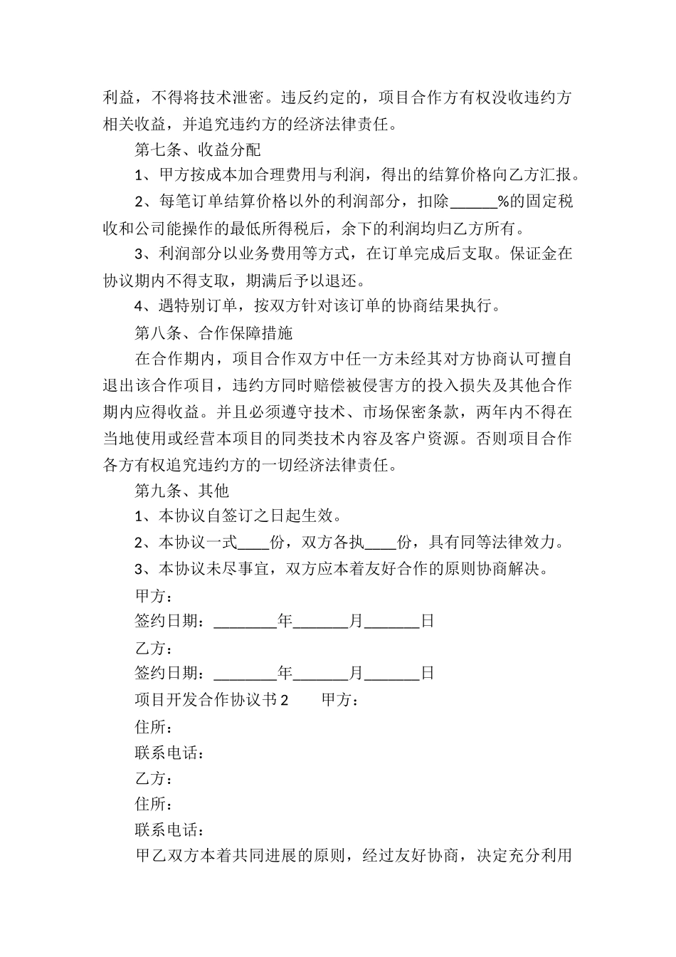 项目开发合作协议书范本_第3页