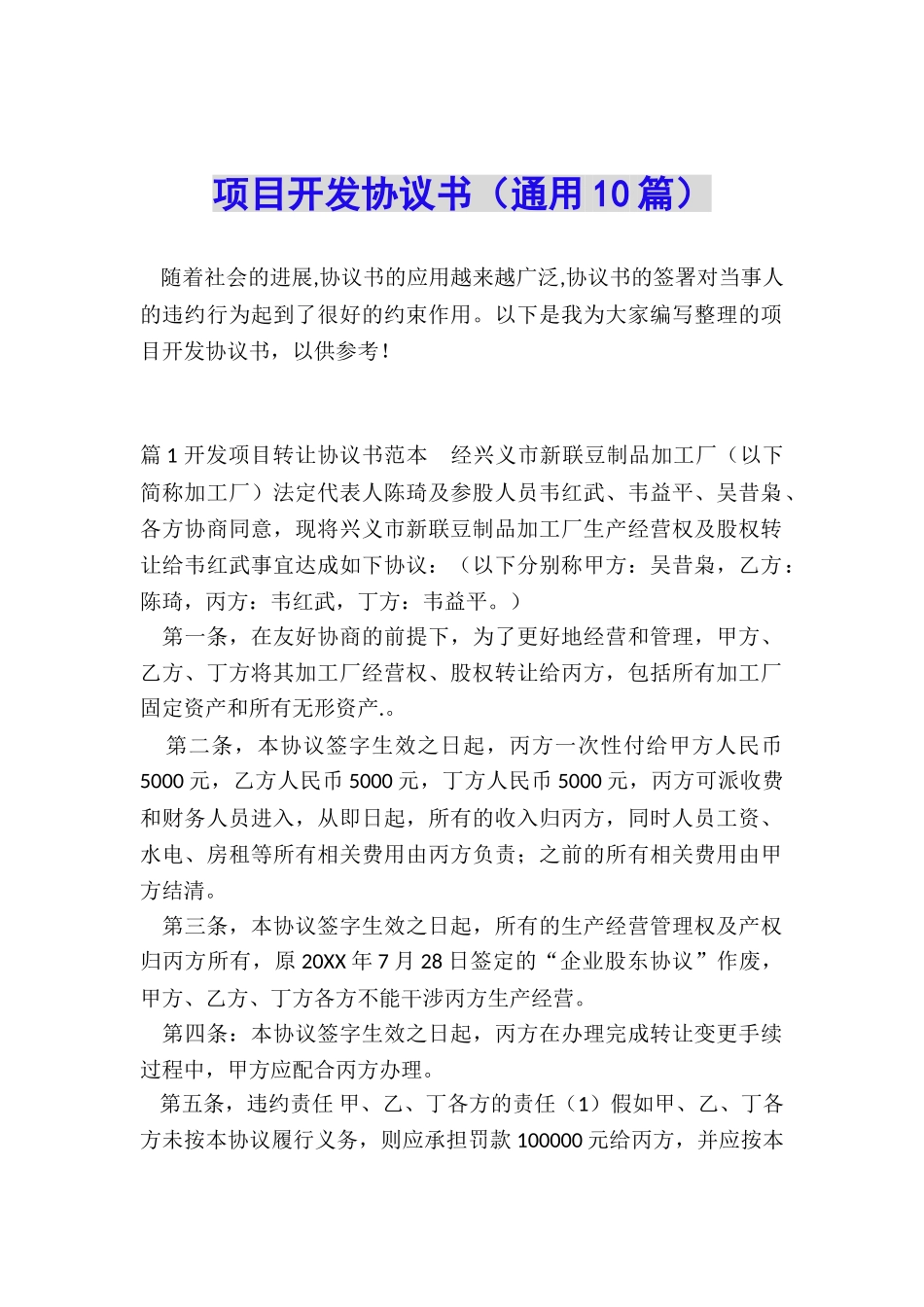 项目开发协议书_第1页