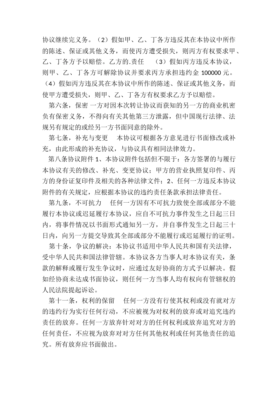 项目开发协议书_第2页