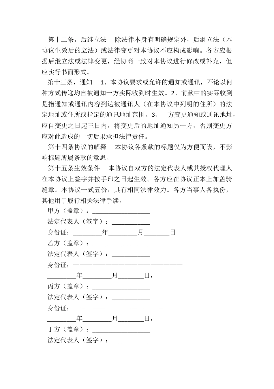 项目开发协议书_第3页