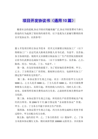 项目开发协议书