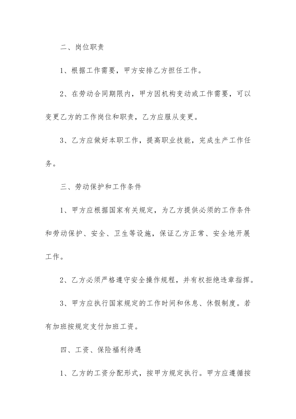 项目开发部经理聘用合同6篇_第2页