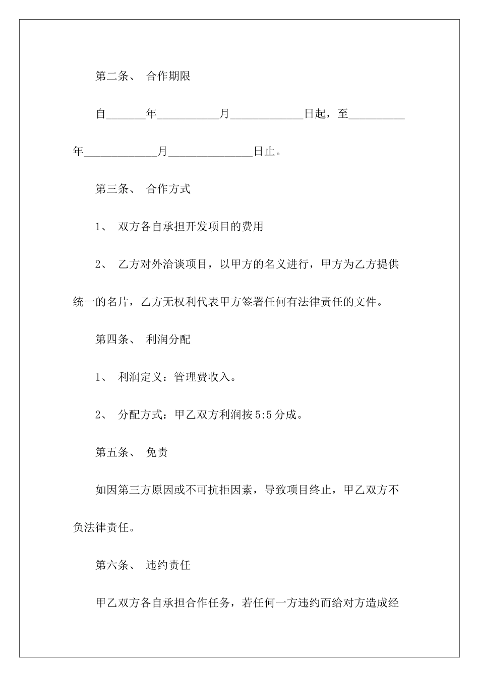 项目开发合作荒山合作开发荒山合作开发_第3页