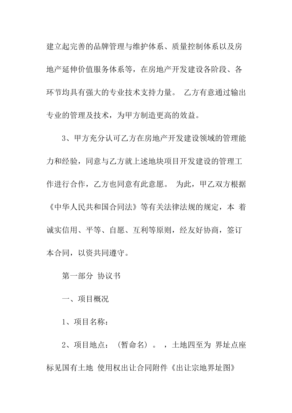 项目开发委托合同_第2页