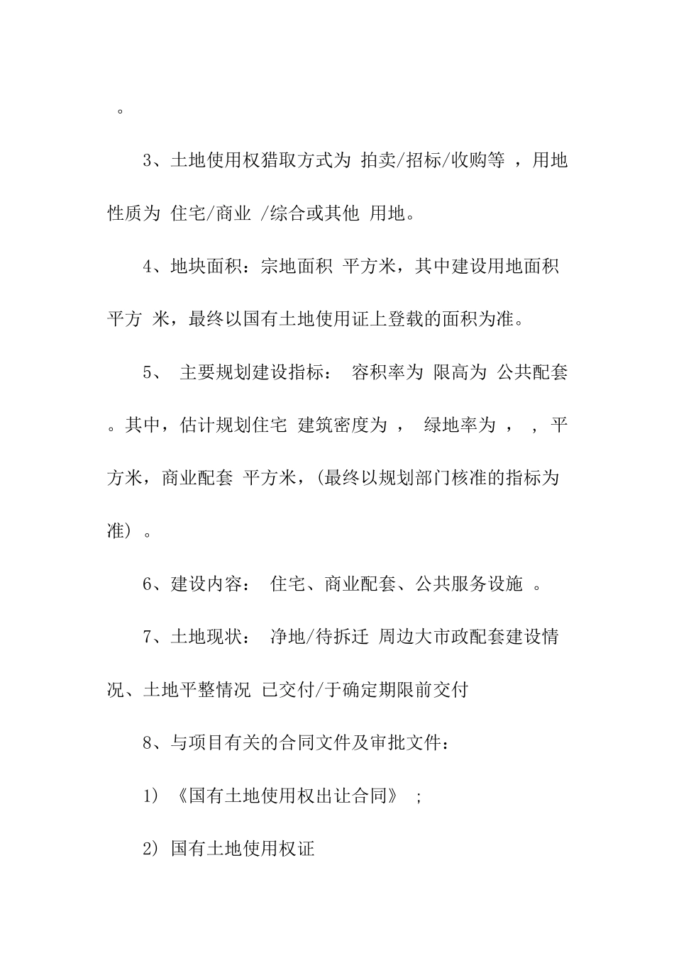 项目开发委托合同_第3页