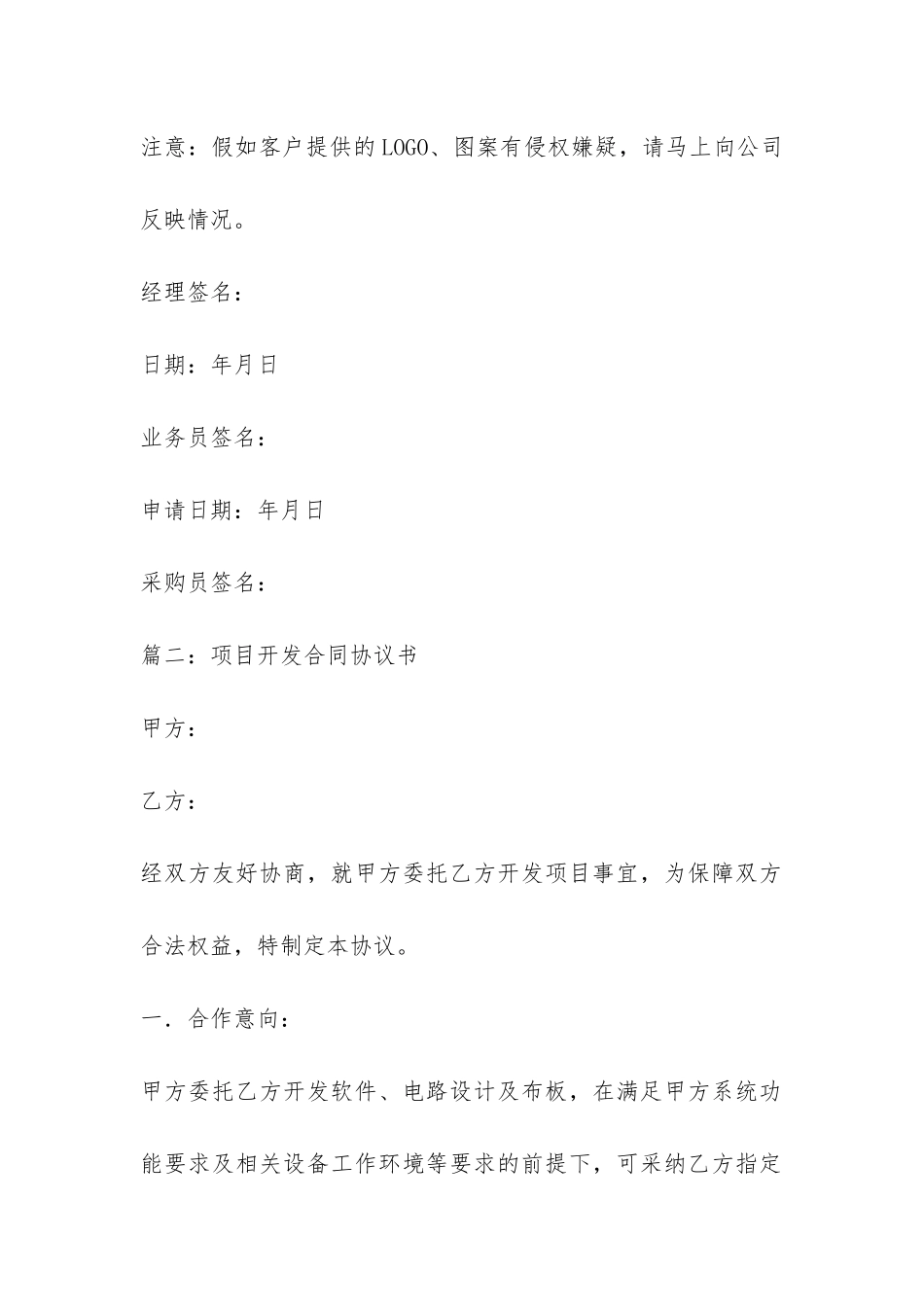 项目开发合同协议书模板-_第2页