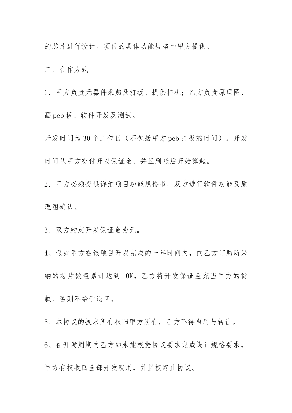 项目开发合同协议书模板-_第3页