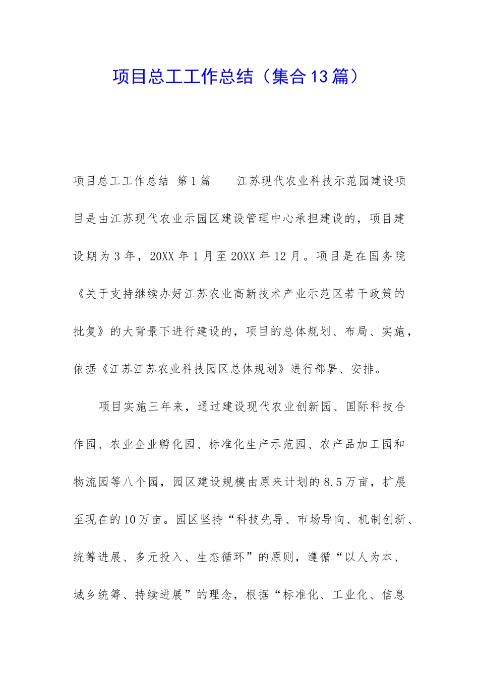 项目总工工作总结_第1页