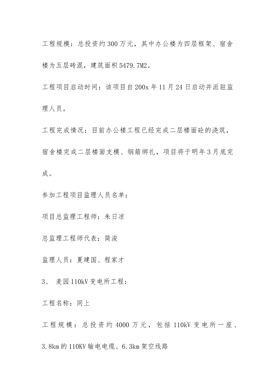 项目总监理工程师年终总结报告-_第2页