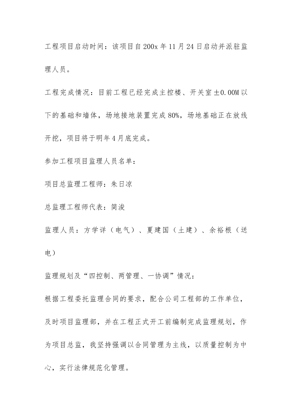 项目总监理工程师年终总结报告-_第3页
