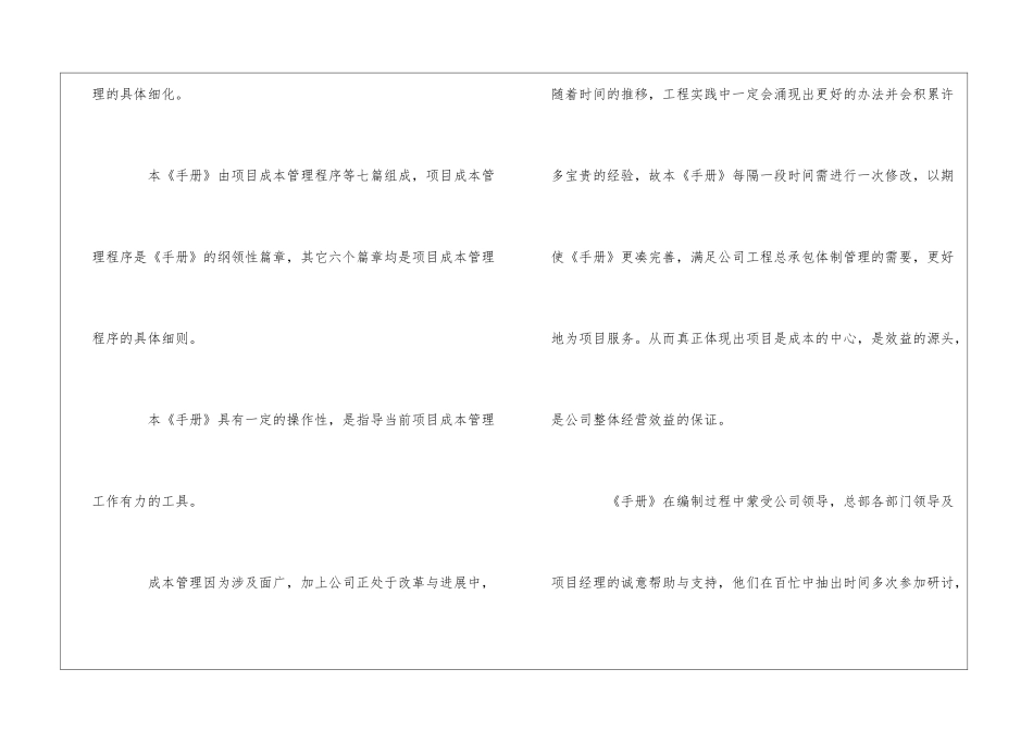 项目成本管理工作手册：前言--_第3页