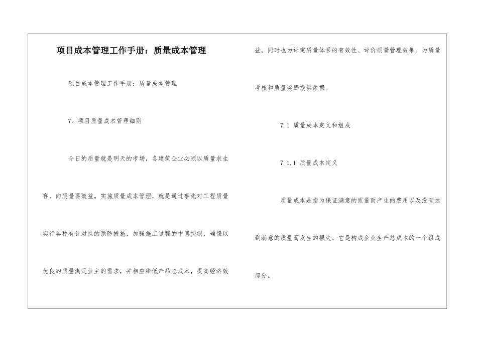项目成本管理工作手册：质量成本管理--_第1页
