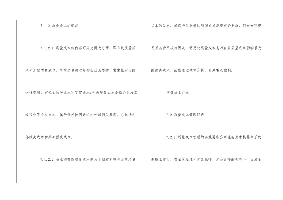 项目成本管理工作手册：质量成本管理--_第2页