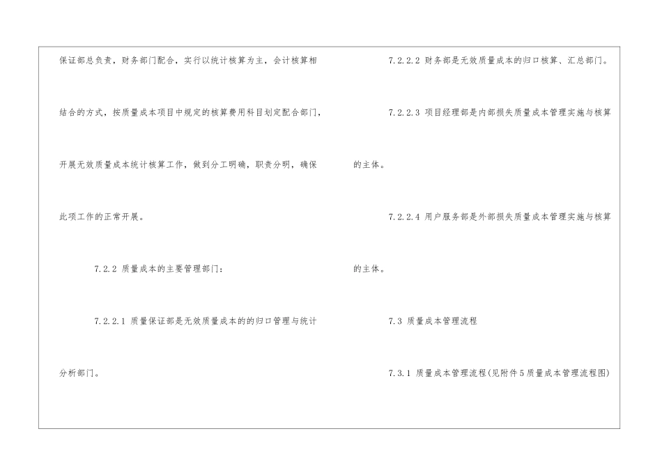 项目成本管理工作手册：质量成本管理--_第3页