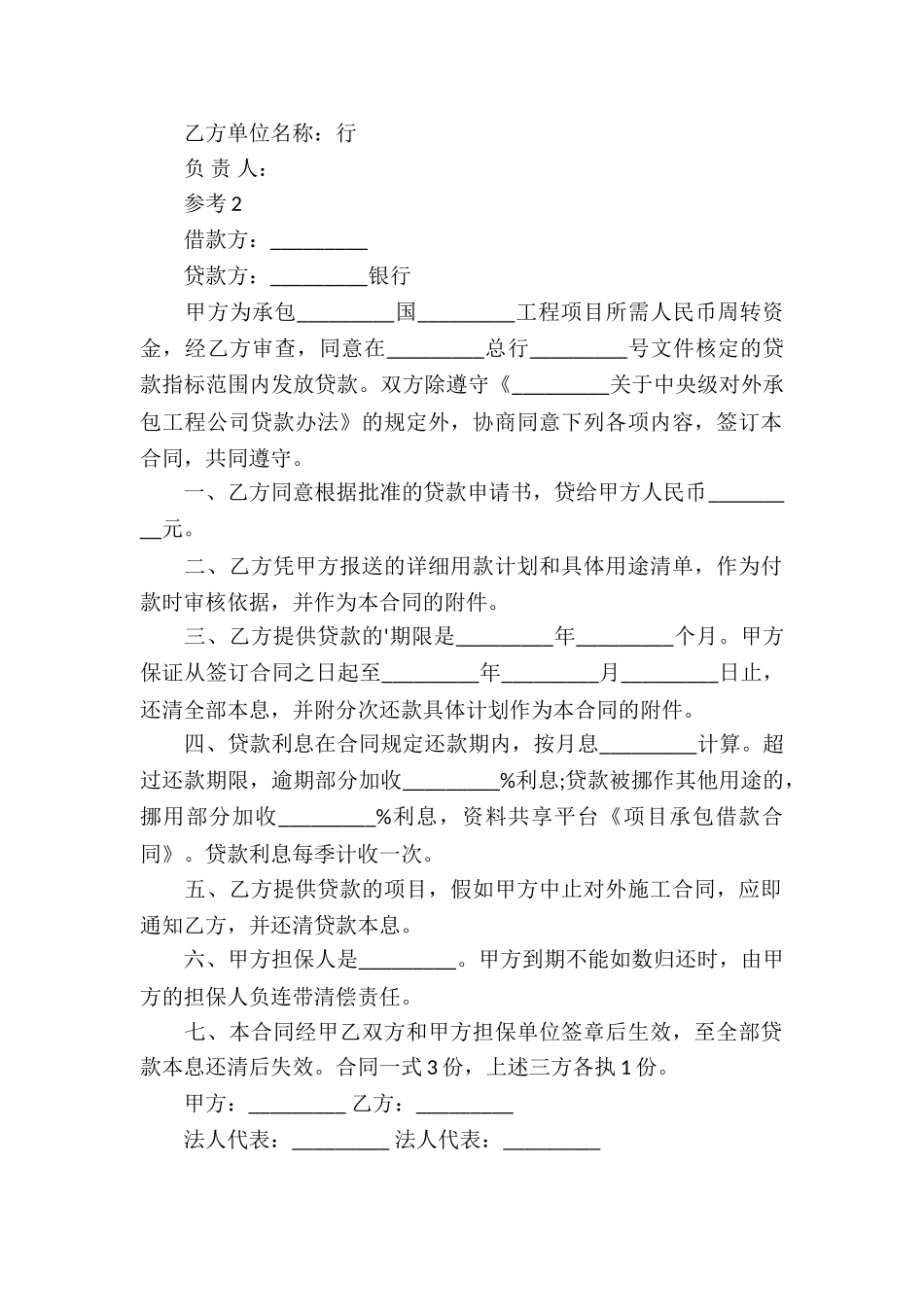 项目承包借款合同_第2页