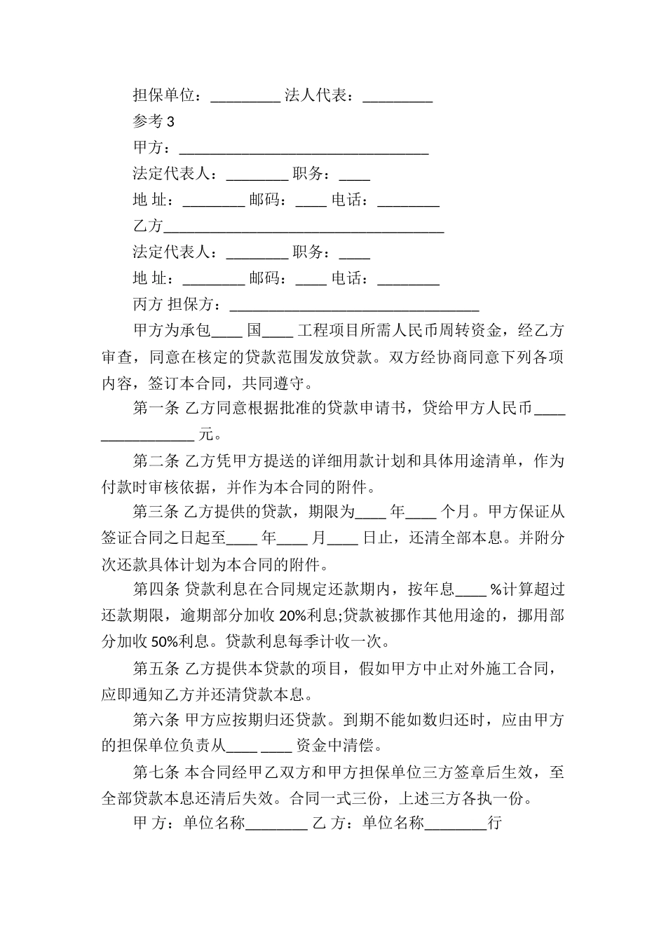 项目承包借款合同_第3页